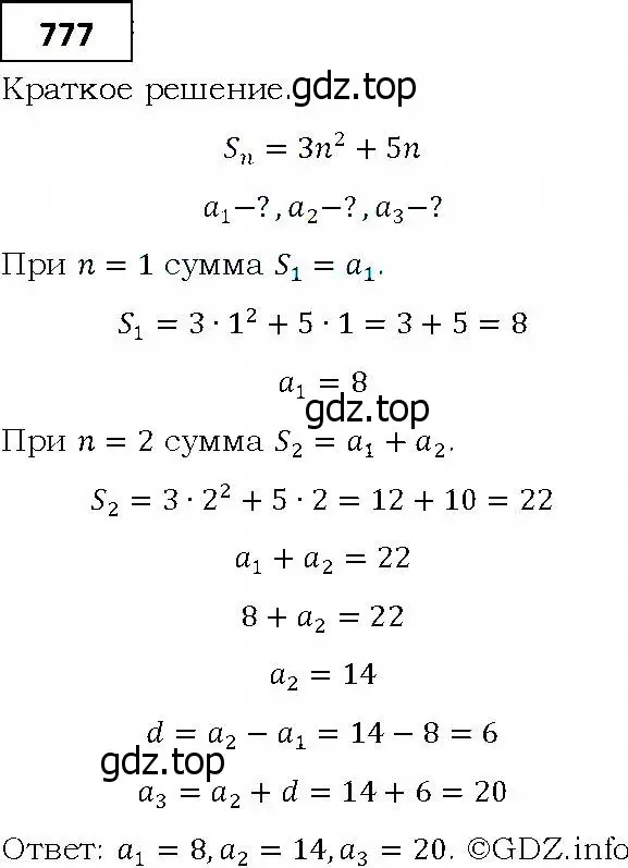 Решение 4. номер 777 (страница 226) гдз по алгебре 9 класс Мерзляк, Полонский, учебник