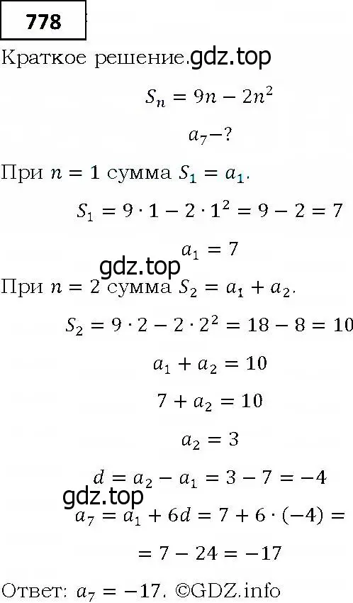 Решение 4. номер 778 (страница 226) гдз по алгебре 9 класс Мерзляк, Полонский, учебник