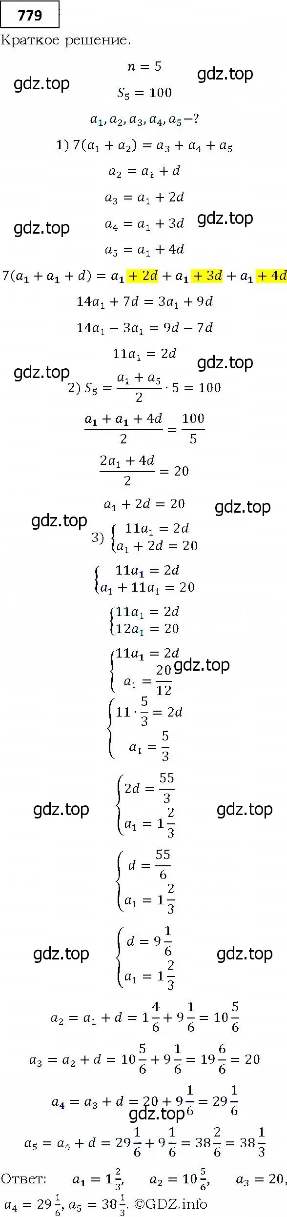 Решение 4. номер 779 (страница 226) гдз по алгебре 9 класс Мерзляк, Полонский, учебник