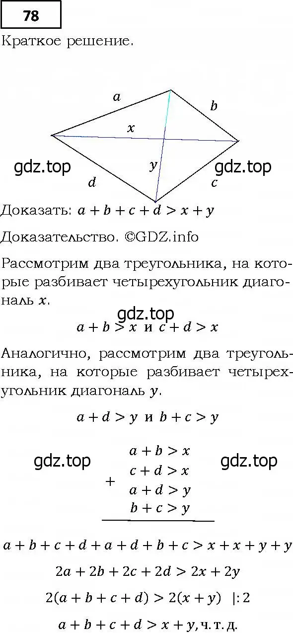 Решение 4. номер 78 (страница 22) гдз по алгебре 9 класс Мерзляк, Полонский, учебник