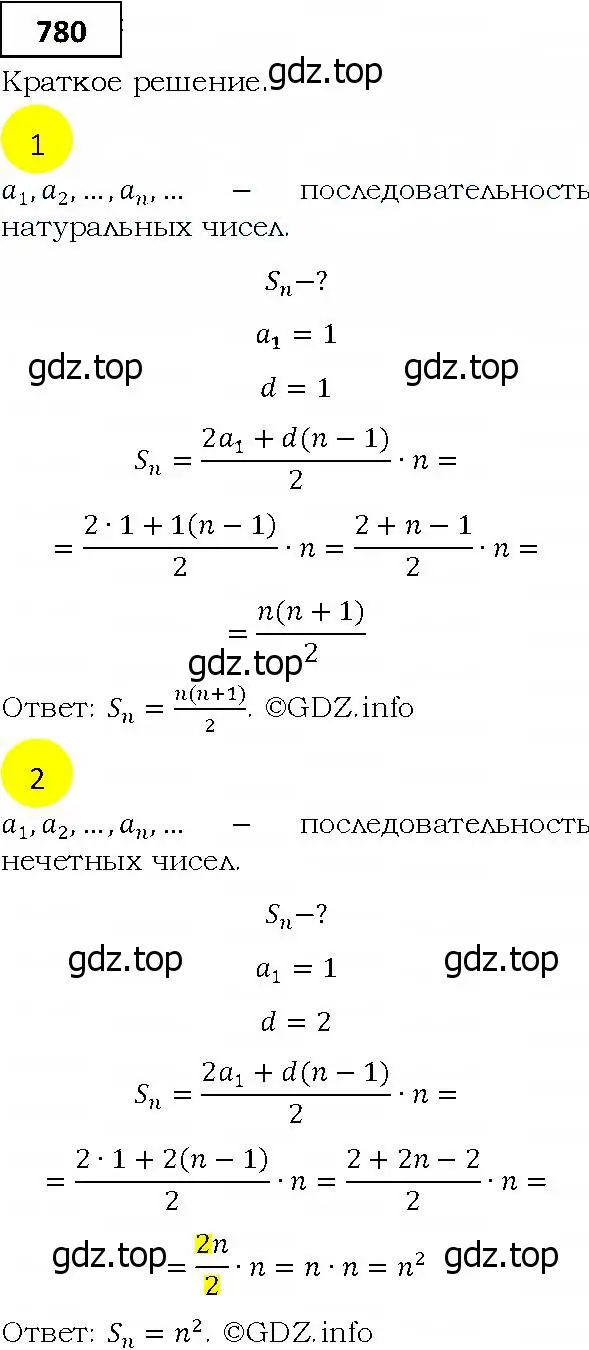 Решение 4. номер 780 (страница 226) гдз по алгебре 9 класс Мерзляк, Полонский, учебник