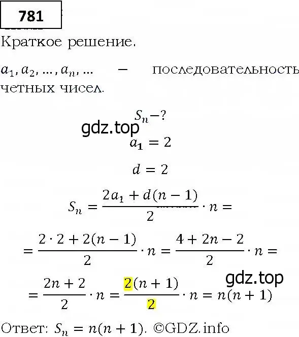 Решение 4. номер 781 (страница 226) гдз по алгебре 9 класс Мерзляк, Полонский, учебник