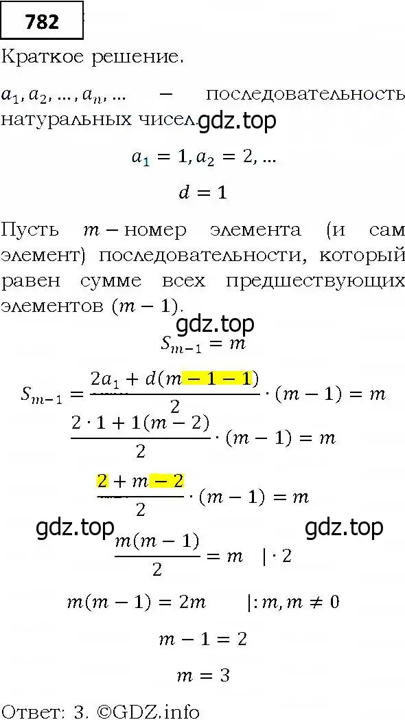 Решение 4. номер 782 (страница 226) гдз по алгебре 9 класс Мерзляк, Полонский, учебник