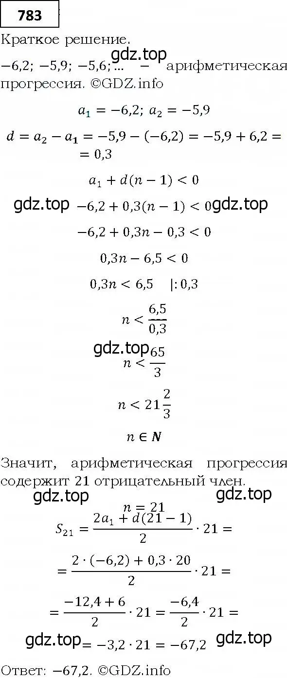 Решение 4. номер 783 (страница 226) гдз по алгебре 9 класс Мерзляк, Полонский, учебник