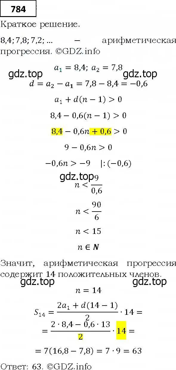 Решение 4. номер 784 (страница 226) гдз по алгебре 9 класс Мерзляк, Полонский, учебник