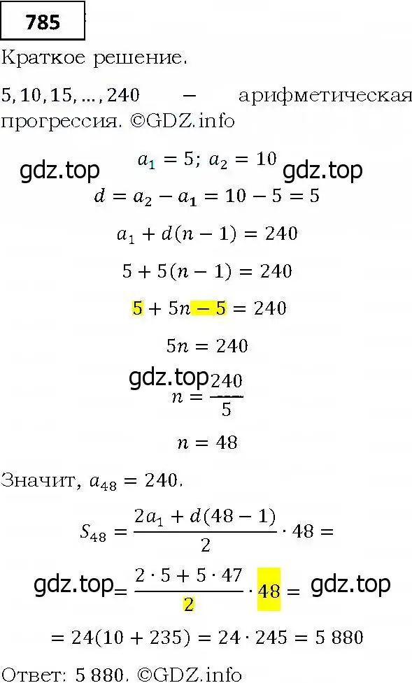 Решение 4. номер 785 (страница 226) гдз по алгебре 9 класс Мерзляк, Полонский, учебник