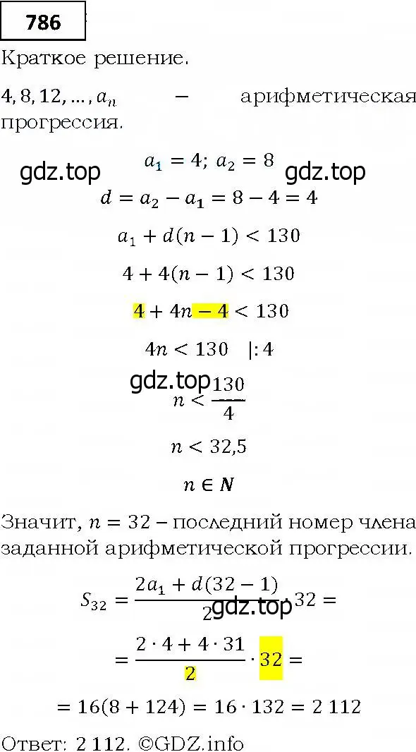 Решение 4. номер 786 (страница 226) гдз по алгебре 9 класс Мерзляк, Полонский, учебник