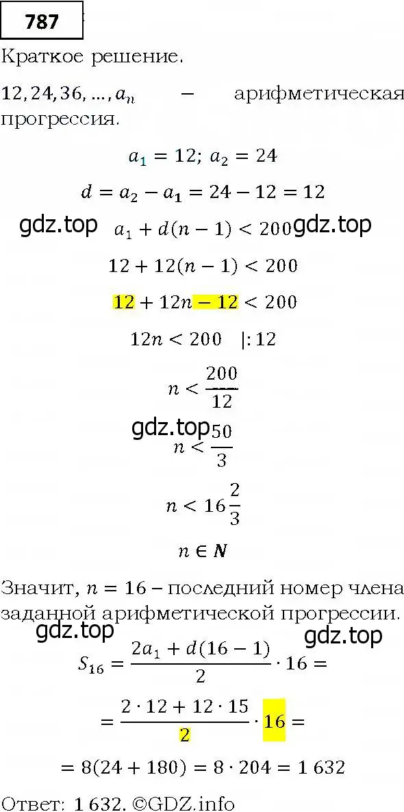 Решение 4. номер 787 (страница 226) гдз по алгебре 9 класс Мерзляк, Полонский, учебник