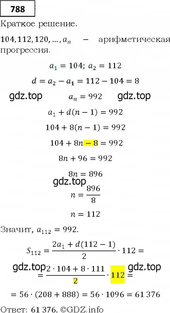 Решение 4. номер 788 (страница 226) гдз по алгебре 9 класс Мерзляк, Полонский, учебник