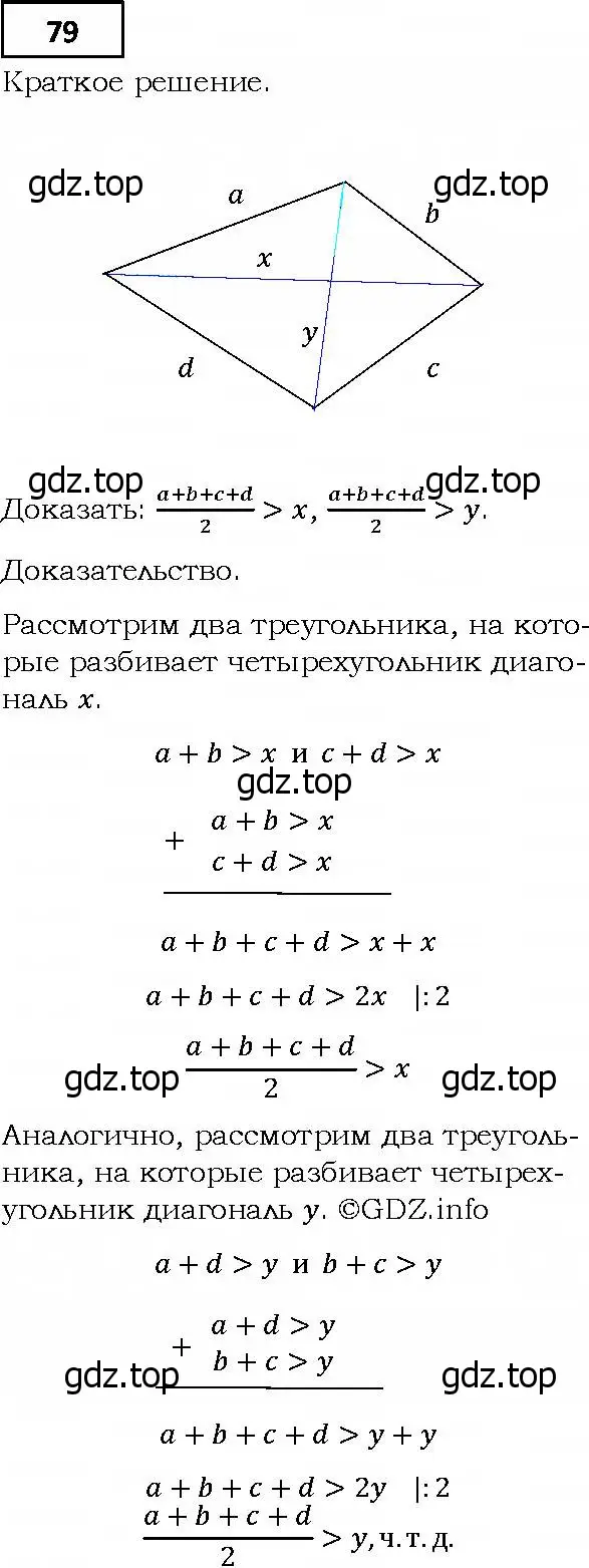 Решение 4. номер 79 (страница 22) гдз по алгебре 9 класс Мерзляк, Полонский, учебник