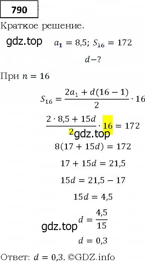 Решение 4. номер 790 (страница 226) гдз по алгебре 9 класс Мерзляк, Полонский, учебник