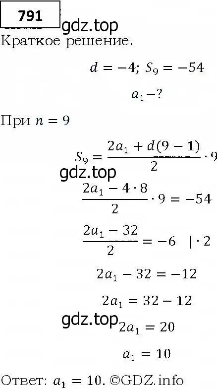 Решение 4. номер 791 (страница 226) гдз по алгебре 9 класс Мерзляк, Полонский, учебник