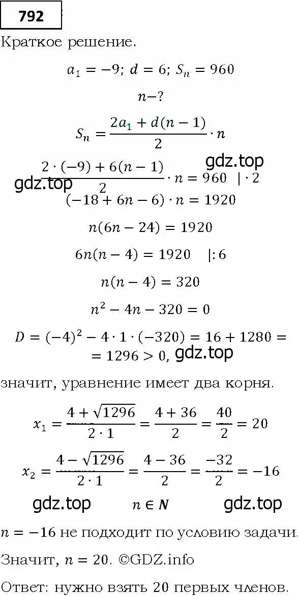 Решение 4. номер 792 (страница 226) гдз по алгебре 9 класс Мерзляк, Полонский, учебник