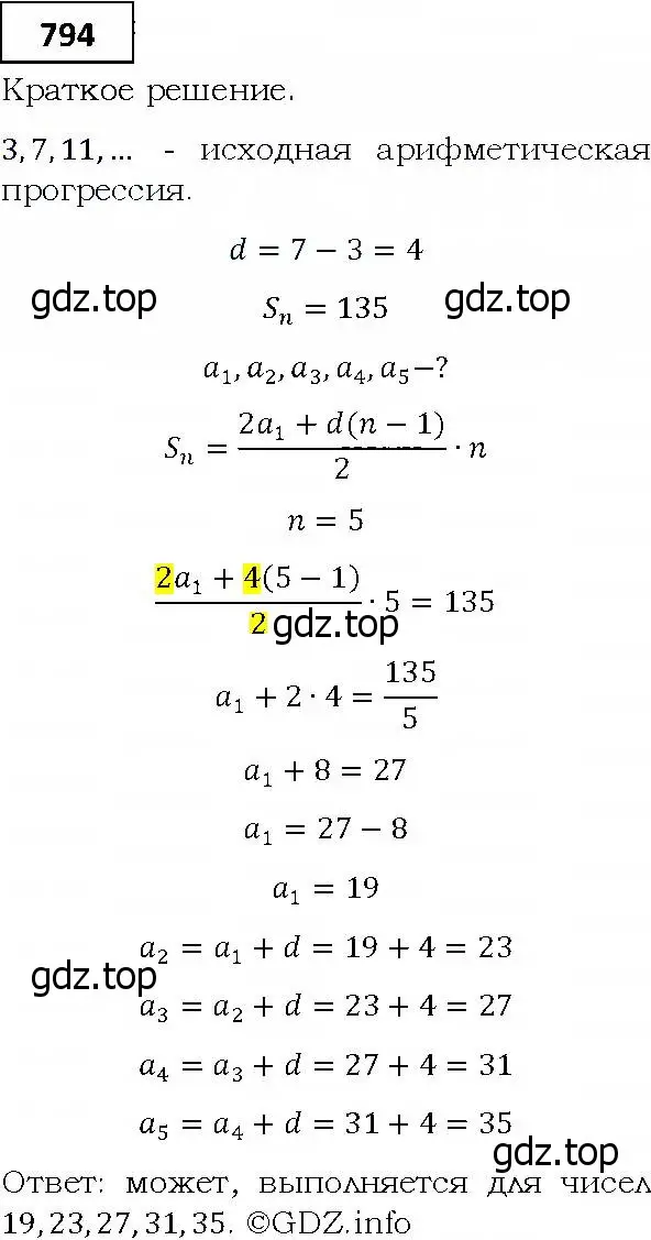 Решение 4. номер 794 (страница 227) гдз по алгебре 9 класс Мерзляк, Полонский, учебник