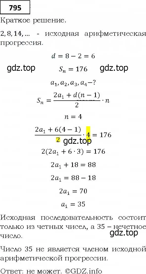 Решение 4. номер 795 (страница 227) гдз по алгебре 9 класс Мерзляк, Полонский, учебник