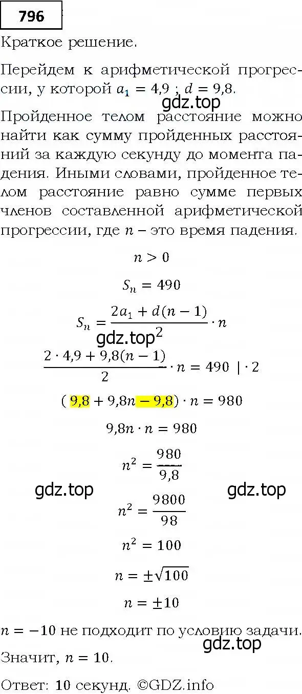 Решение 4. номер 796 (страница 227) гдз по алгебре 9 класс Мерзляк, Полонский, учебник