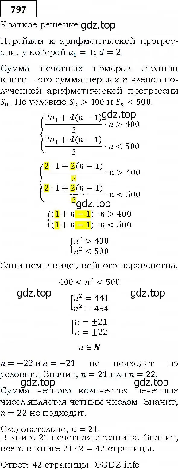 Решение 4. номер 797 (страница 227) гдз по алгебре 9 класс Мерзляк, Полонский, учебник