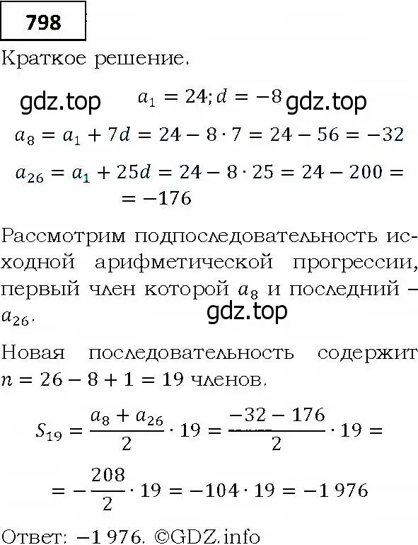 Решение 4. номер 798 (страница 227) гдз по алгебре 9 класс Мерзляк, Полонский, учебник