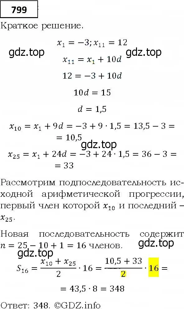 Решение 4. номер 799 (страница 227) гдз по алгебре 9 класс Мерзляк, Полонский, учебник