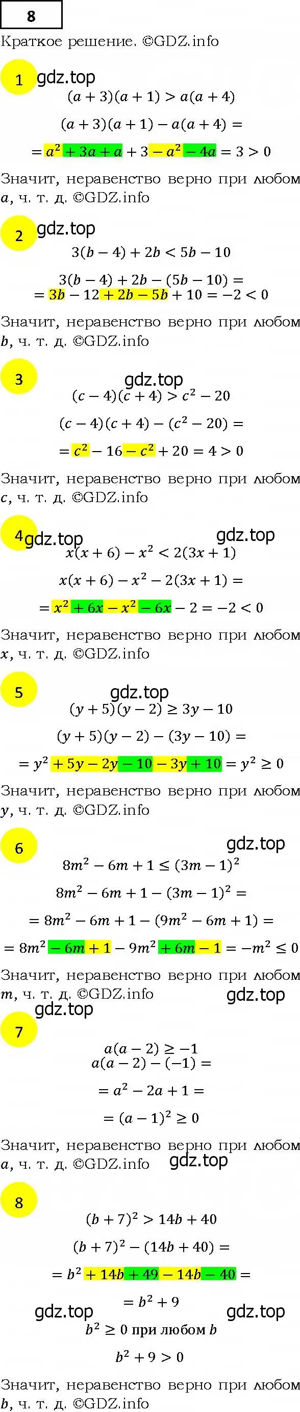 Решение 4. номер 8 (страница 8) гдз по алгебре 9 класс Мерзляк, Полонский, учебник