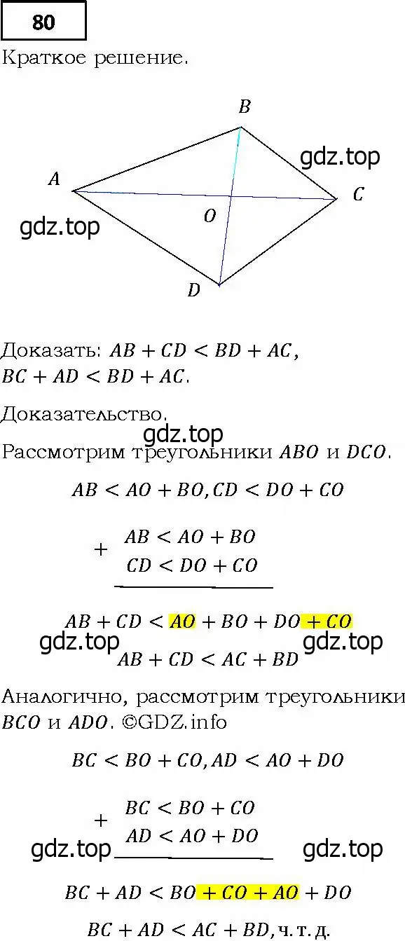 Решение 4. номер 80 (страница 22) гдз по алгебре 9 класс Мерзляк, Полонский, учебник