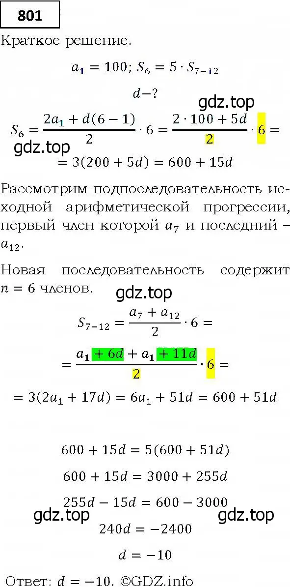 Решение 4. номер 801 (страница 227) гдз по алгебре 9 класс Мерзляк, Полонский, учебник