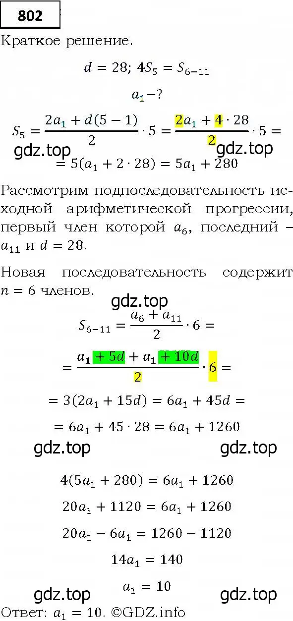 Решение 4. номер 802 (страница 227) гдз по алгебре 9 класс Мерзляк, Полонский, учебник