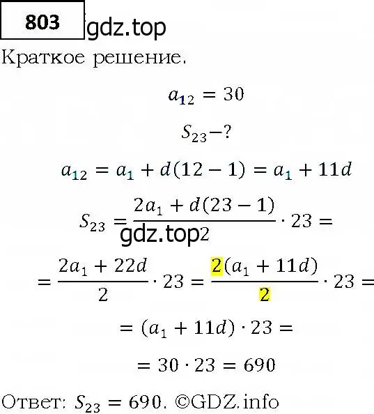 Решение 4. номер 803 (страница 227) гдз по алгебре 9 класс Мерзляк, Полонский, учебник