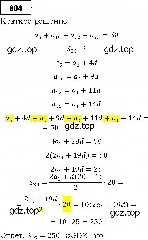 Решение 4. номер 804 (страница 227) гдз по алгебре 9 класс Мерзляк, Полонский, учебник
