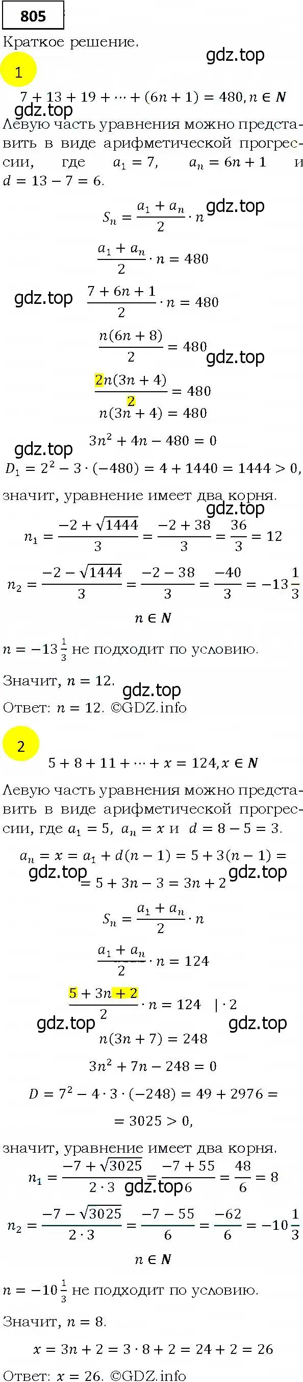 Решение 4. номер 805 (страница 227) гдз по алгебре 9 класс Мерзляк, Полонский, учебник