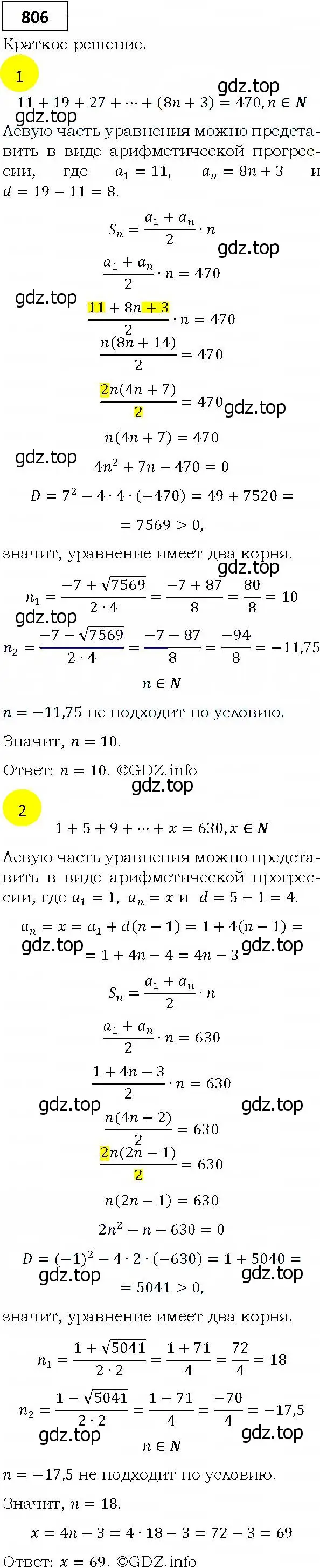 Решение 4. номер 806 (страница 227) гдз по алгебре 9 класс Мерзляк, Полонский, учебник