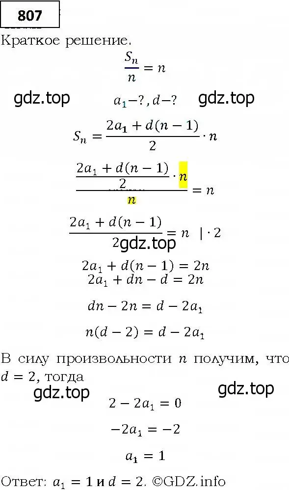 Решение 4. номер 807 (страница 228) гдз по алгебре 9 класс Мерзляк, Полонский, учебник