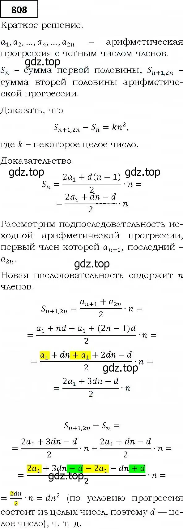 Решение 4. номер 808 (страница 228) гдз по алгебре 9 класс Мерзляк, Полонский, учебник