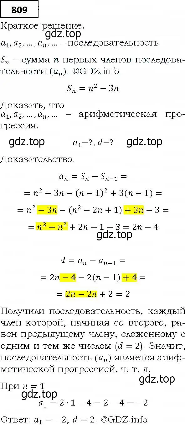 Решение 4. номер 809 (страница 228) гдз по алгебре 9 класс Мерзляк, Полонский, учебник