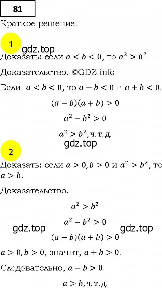 Решение 4. номер 81 (страница 22) гдз по алгебре 9 класс Мерзляк, Полонский, учебник