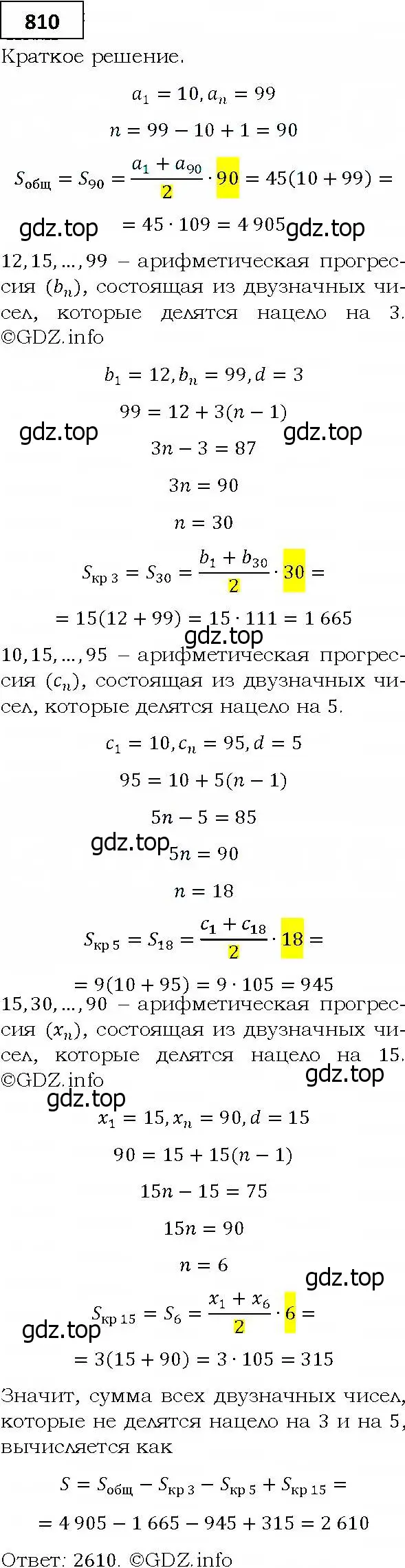 Решение 4. номер 810 (страница 228) гдз по алгебре 9 класс Мерзляк, Полонский, учебник