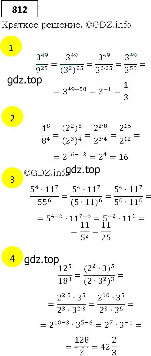Решение 4. номер 812 (страница 228) гдз по алгебре 9 класс Мерзляк, Полонский, учебник