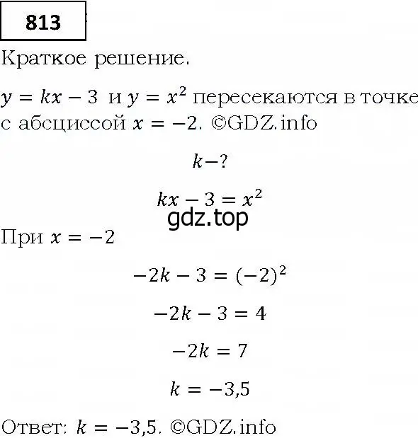 Решение 4. номер 813 (страница 228) гдз по алгебре 9 класс Мерзляк, Полонский, учебник