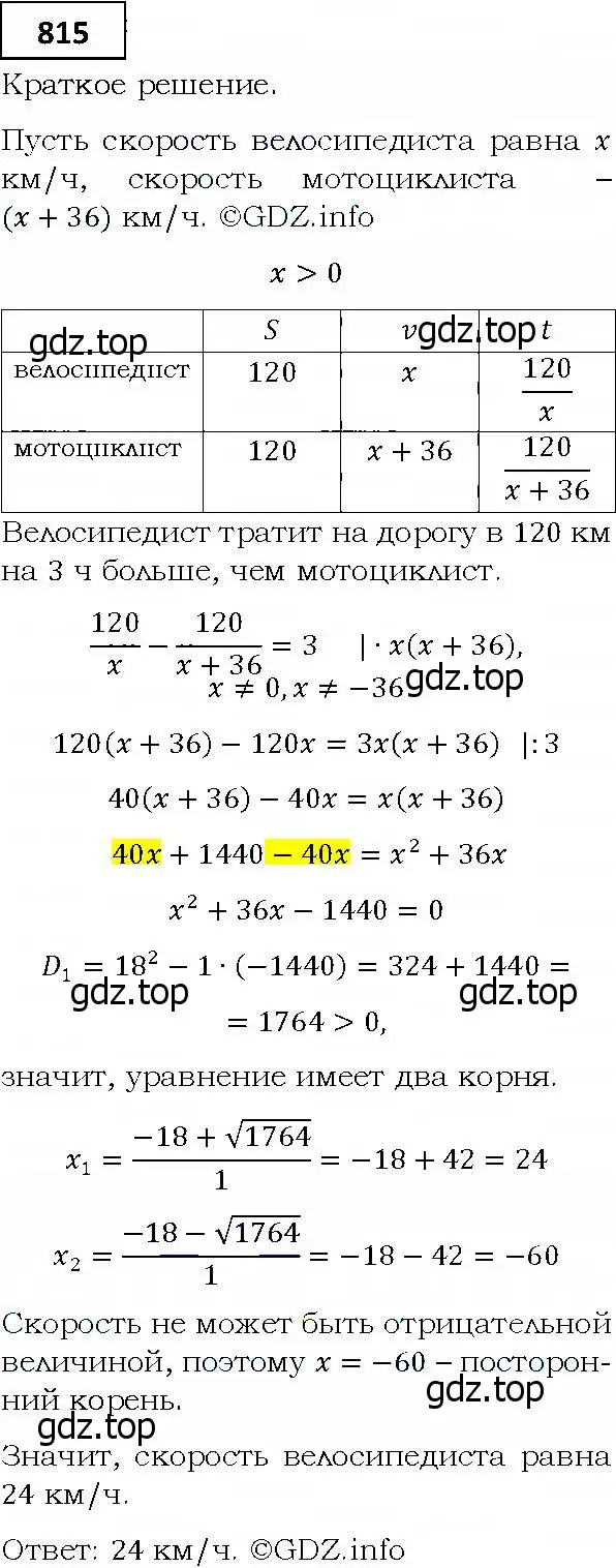 Решение 4. номер 815 (страница 228) гдз по алгебре 9 класс Мерзляк, Полонский, учебник