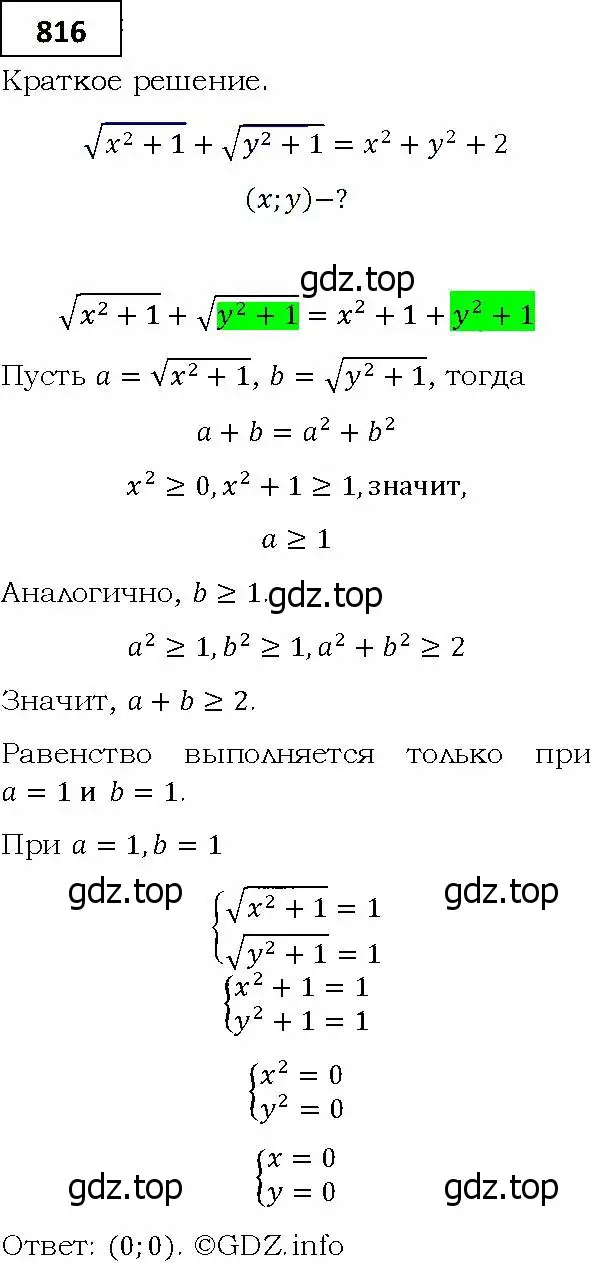 Решение 4. номер 816 (страница 228) гдз по алгебре 9 класс Мерзляк, Полонский, учебник