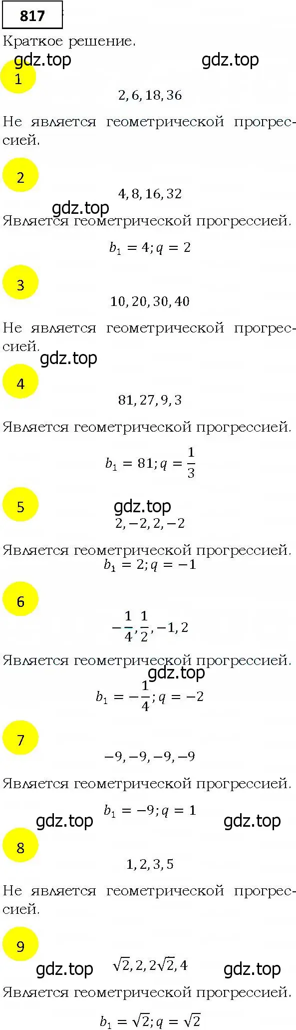 Решение 4. номер 817 (страница 233) гдз по алгебре 9 класс Мерзляк, Полонский, учебник