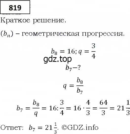 Решение 4. номер 819 (страница 233) гдз по алгебре 9 класс Мерзляк, Полонский, учебник