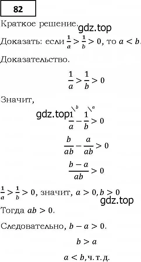 Решение 4. номер 82 (страница 22) гдз по алгебре 9 класс Мерзляк, Полонский, учебник