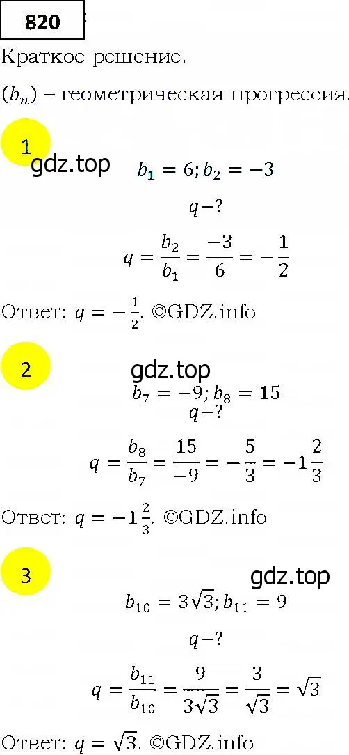 Решение 4. номер 820 (страница 233) гдз по алгебре 9 класс Мерзляк, Полонский, учебник