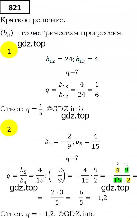 Решение 4. номер 821 (страница 233) гдз по алгебре 9 класс Мерзляк, Полонский, учебник