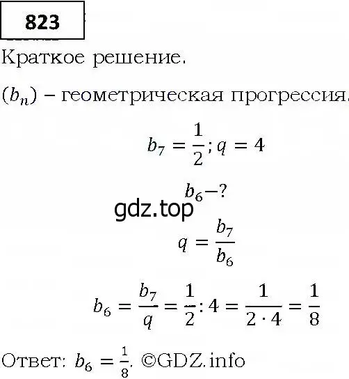 Решение 4. номер 823 (страница 233) гдз по алгебре 9 класс Мерзляк, Полонский, учебник