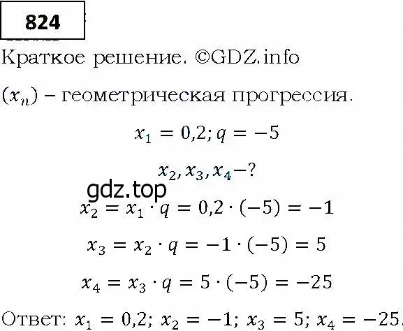 Решение 4. номер 824 (страница 234) гдз по алгебре 9 класс Мерзляк, Полонский, учебник