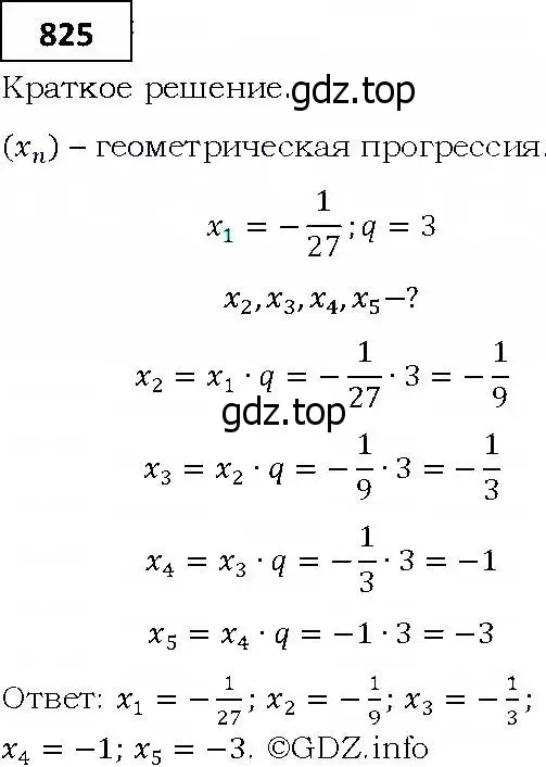 Решение 4. номер 825 (страница 234) гдз по алгебре 9 класс Мерзляк, Полонский, учебник