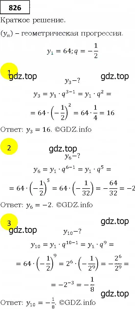 Решение 4. номер 826 (страница 234) гдз по алгебре 9 класс Мерзляк, Полонский, учебник