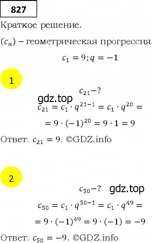 Решение 4. номер 827 (страница 234) гдз по алгебре 9 класс Мерзляк, Полонский, учебник